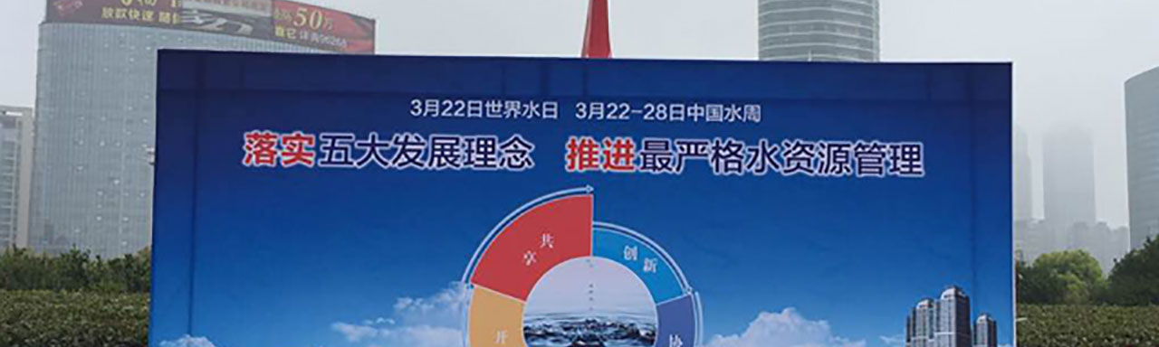 中国水周，江铃改装呼吁大家“爱水、喜水、乐水、惜水。”