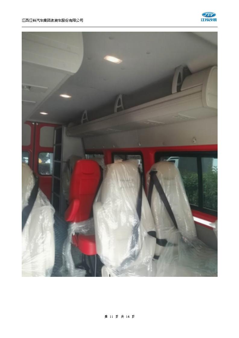 技术白皮书-20250804福顺长轴高顶柴油国六5.9米救险车（7人）_11.jpg