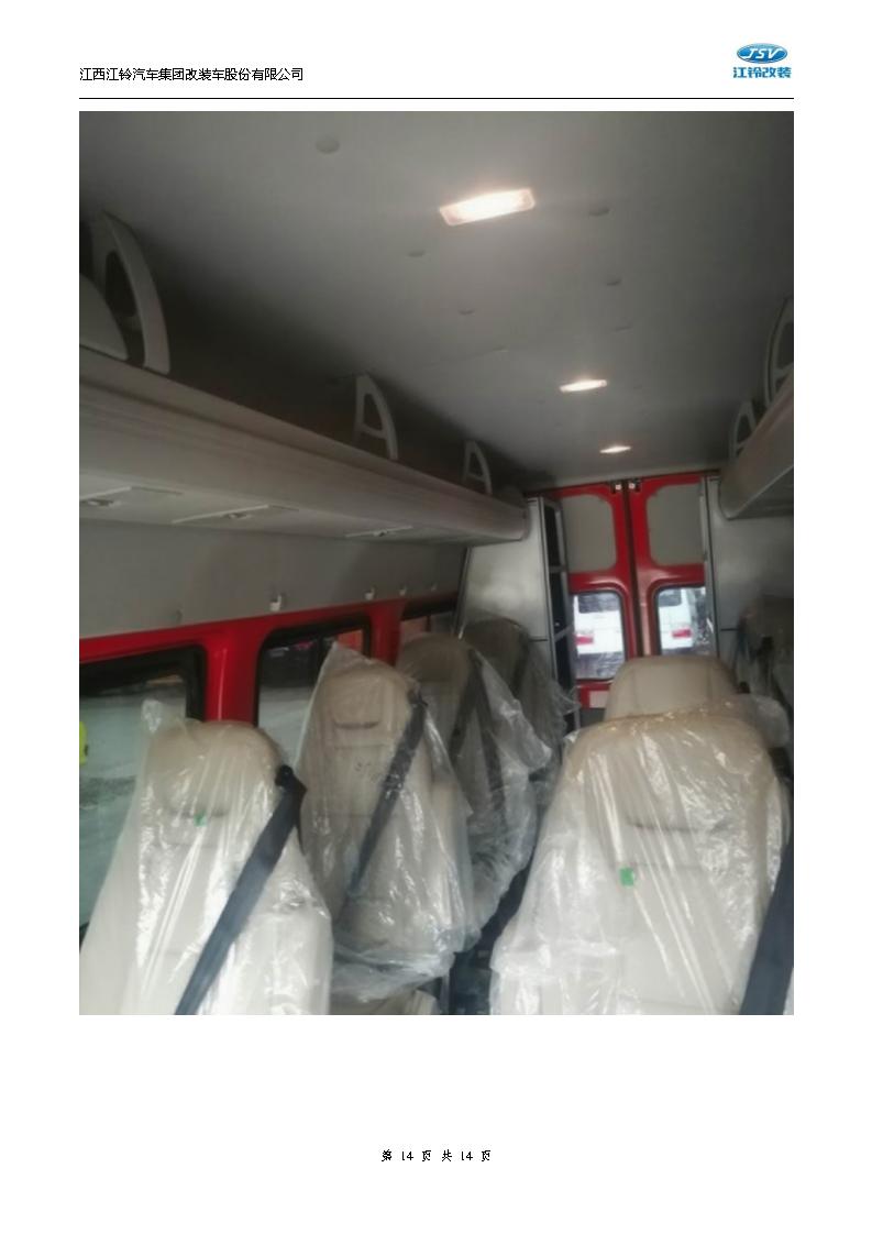 技术白皮书-20250804福顺长轴高顶柴油国六5.9米救险车（7人）_14.jpg
