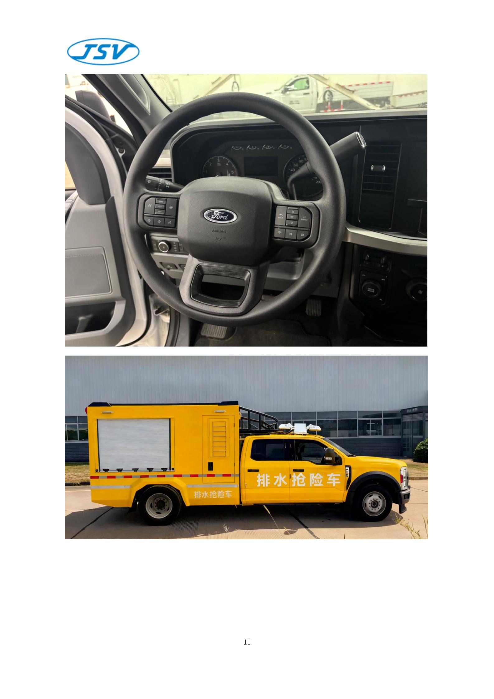 F550大流量排水抢险车技术白皮书20251017_13.jpg