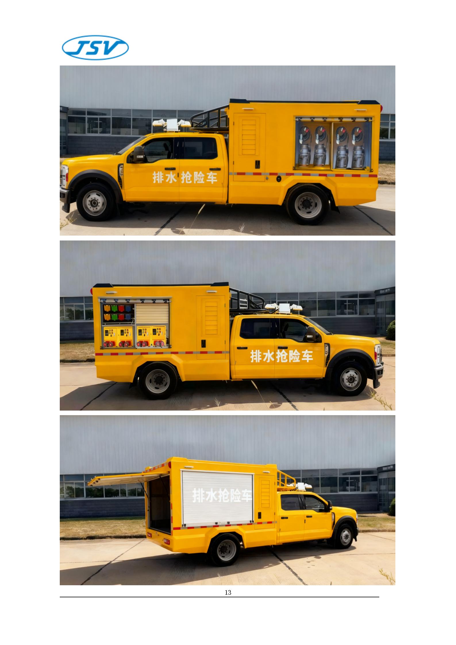 F550大流量排水抢险车技术白皮书20251017_15.jpg